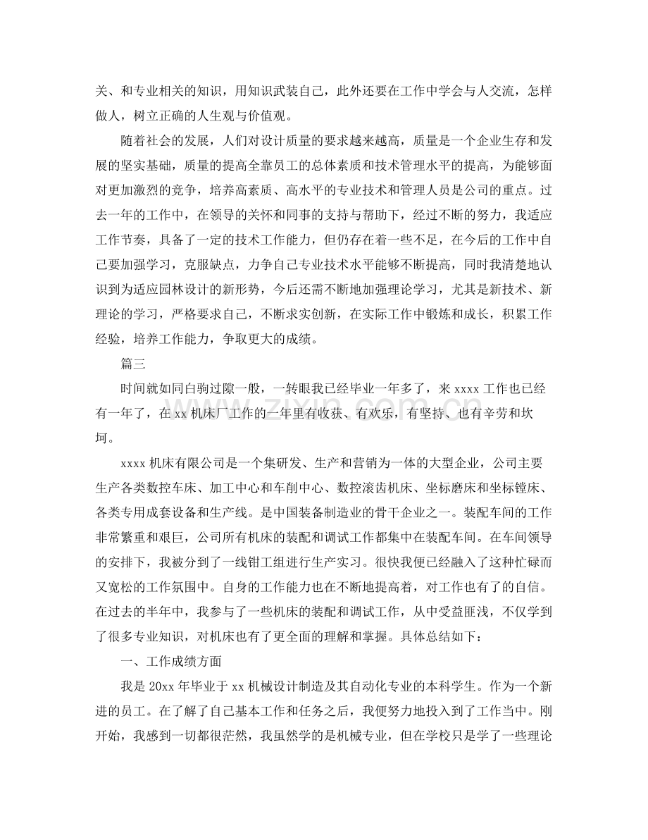 机械助理工程师个人工作总结三篇 .docx_第3页