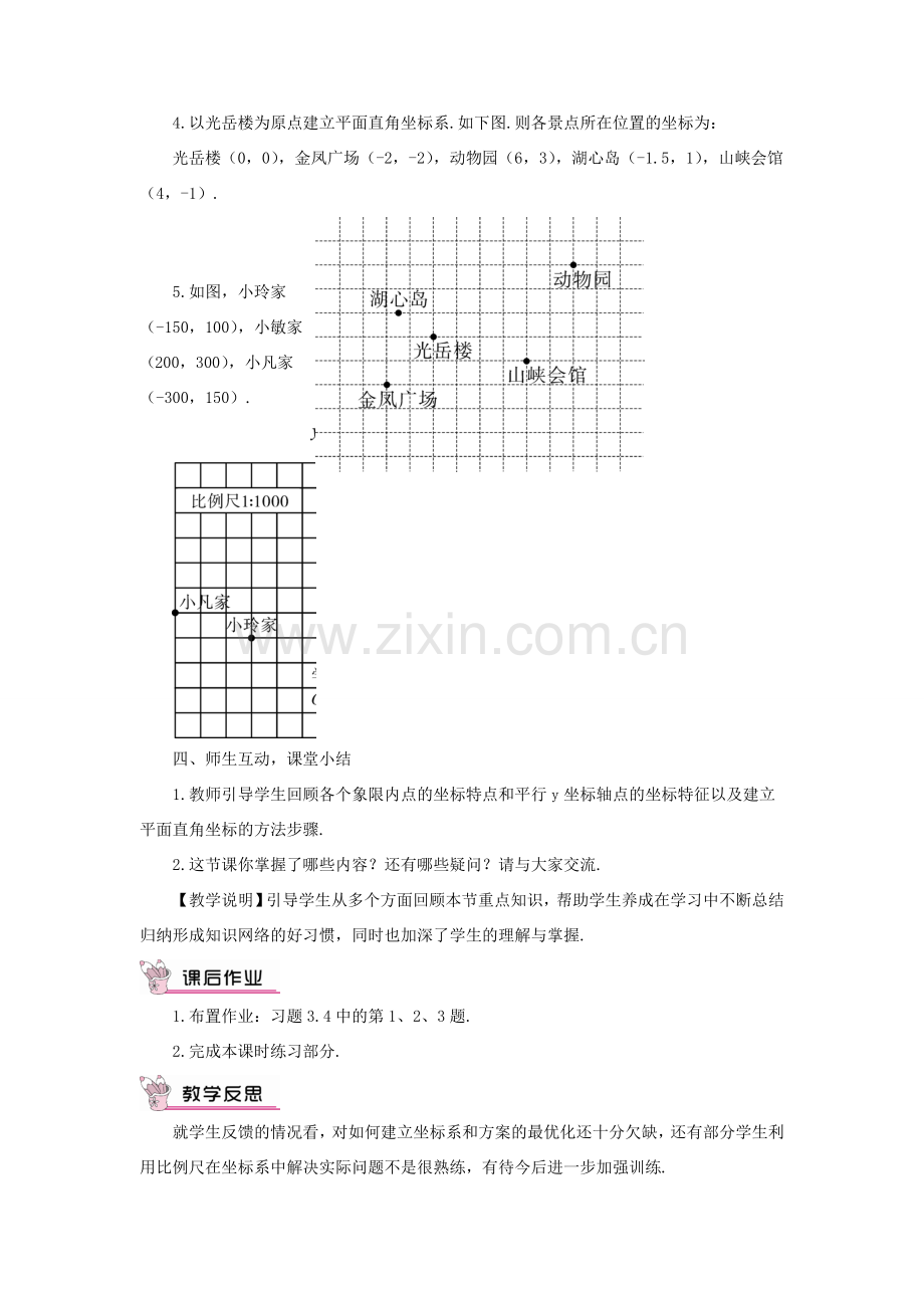 秋期八年级数学上册 3.2 平面直角坐标系 第2课时 建立适当的平面直角坐标系教案 （新版）北师大版-（新版）北师大版初中八年级上册数学教案.doc_第3页