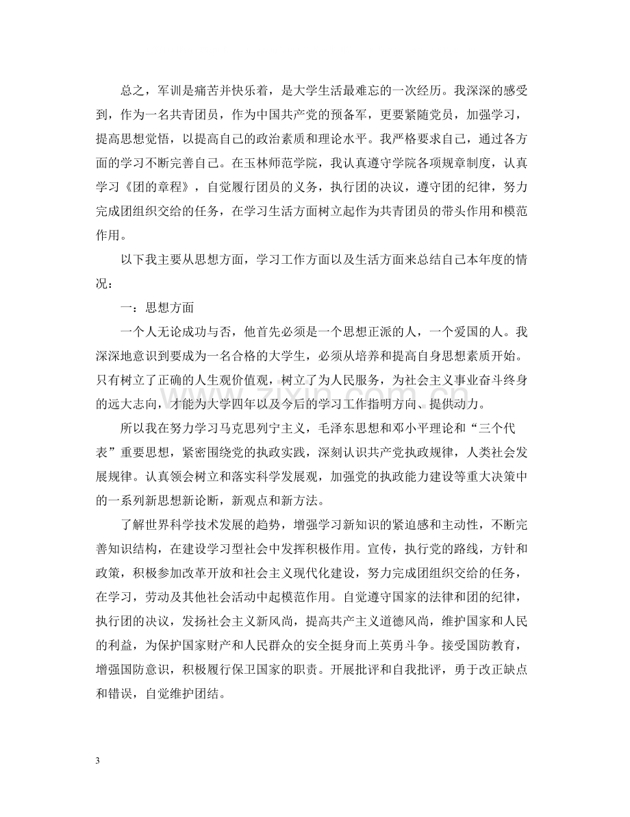 团员自我总结2.docx_第3页