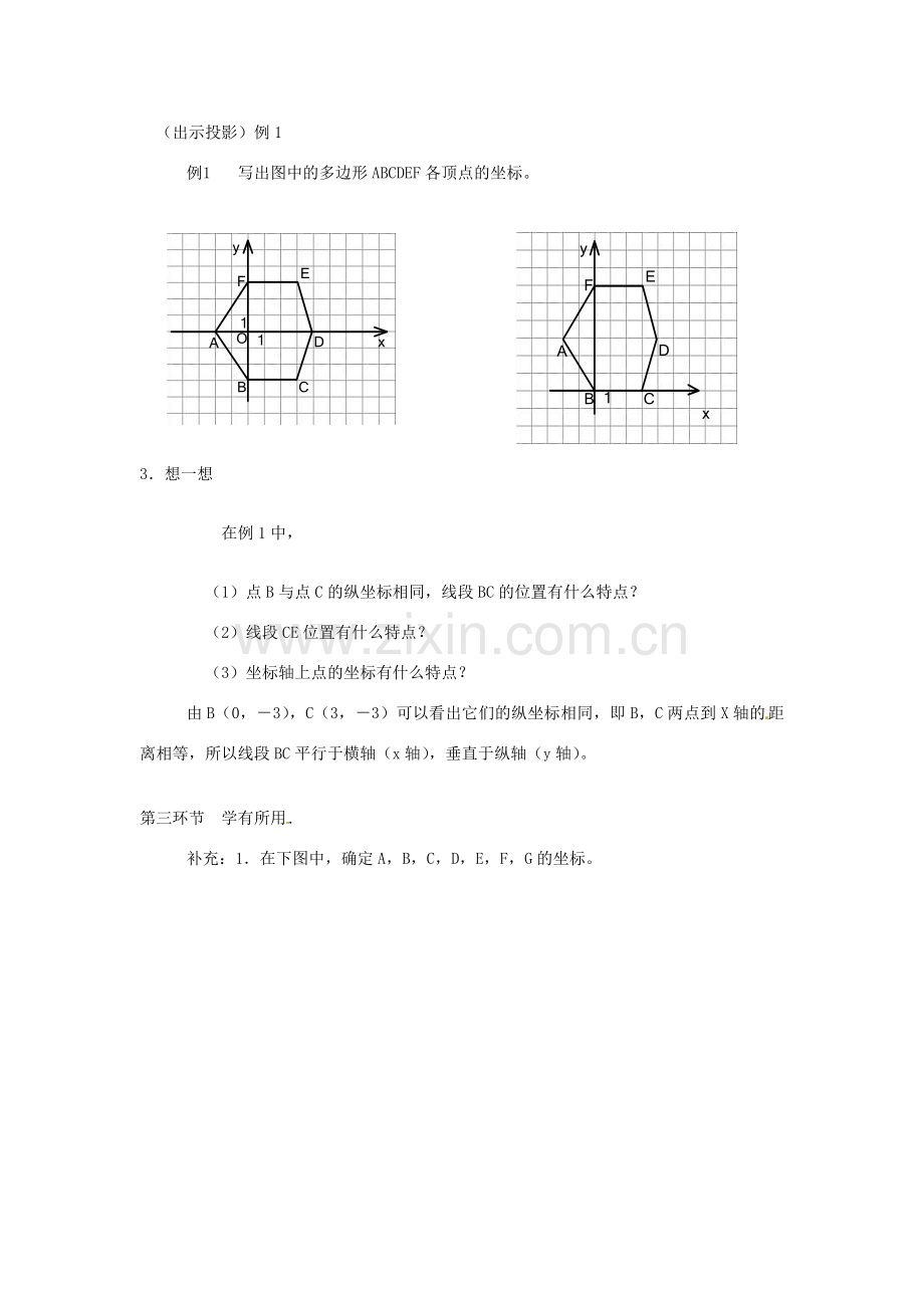 贵州省贵阳市白云第七中学八年级数学上册 第三章 第二节《平面直角坐标系》教案 （新版）北师大版.doc_第3页