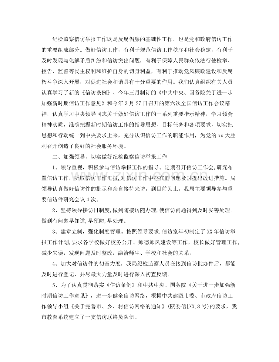 学校信访工作总结优秀范文 .docx_第2页