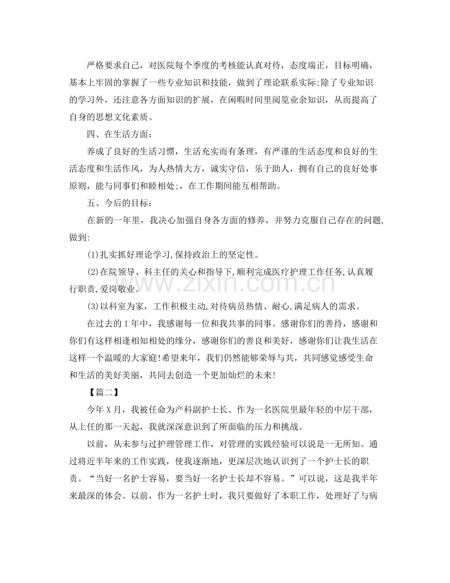 副护士长年终工作总结范文 .docx_第2页