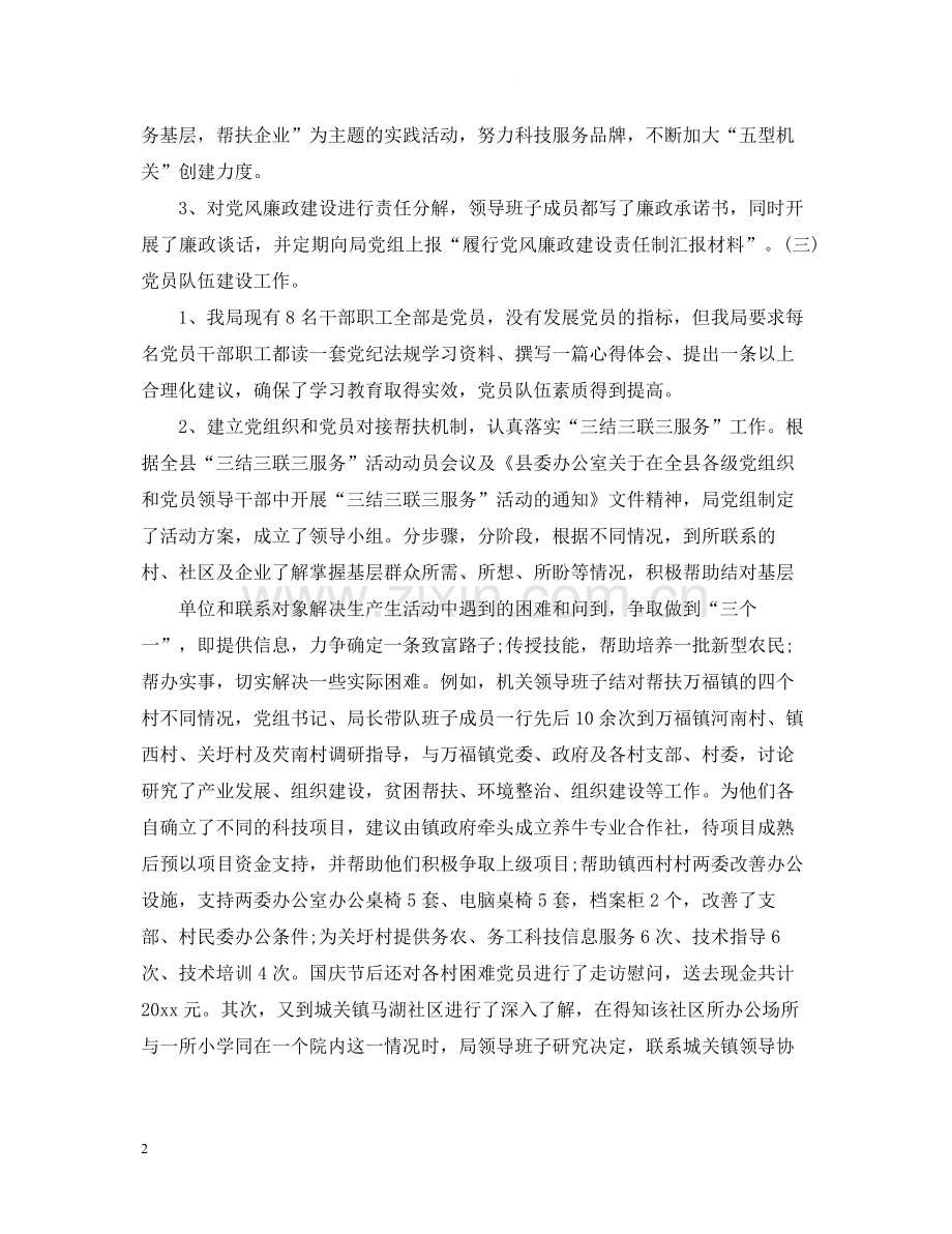 2020年半年党建工作总结.docx_第2页