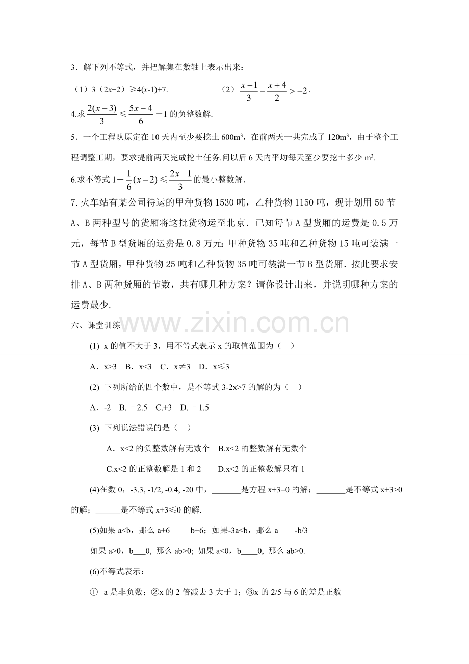 八年级数学下：7.4解一元一次不等式（第2课时）教案苏科版.doc_第3页