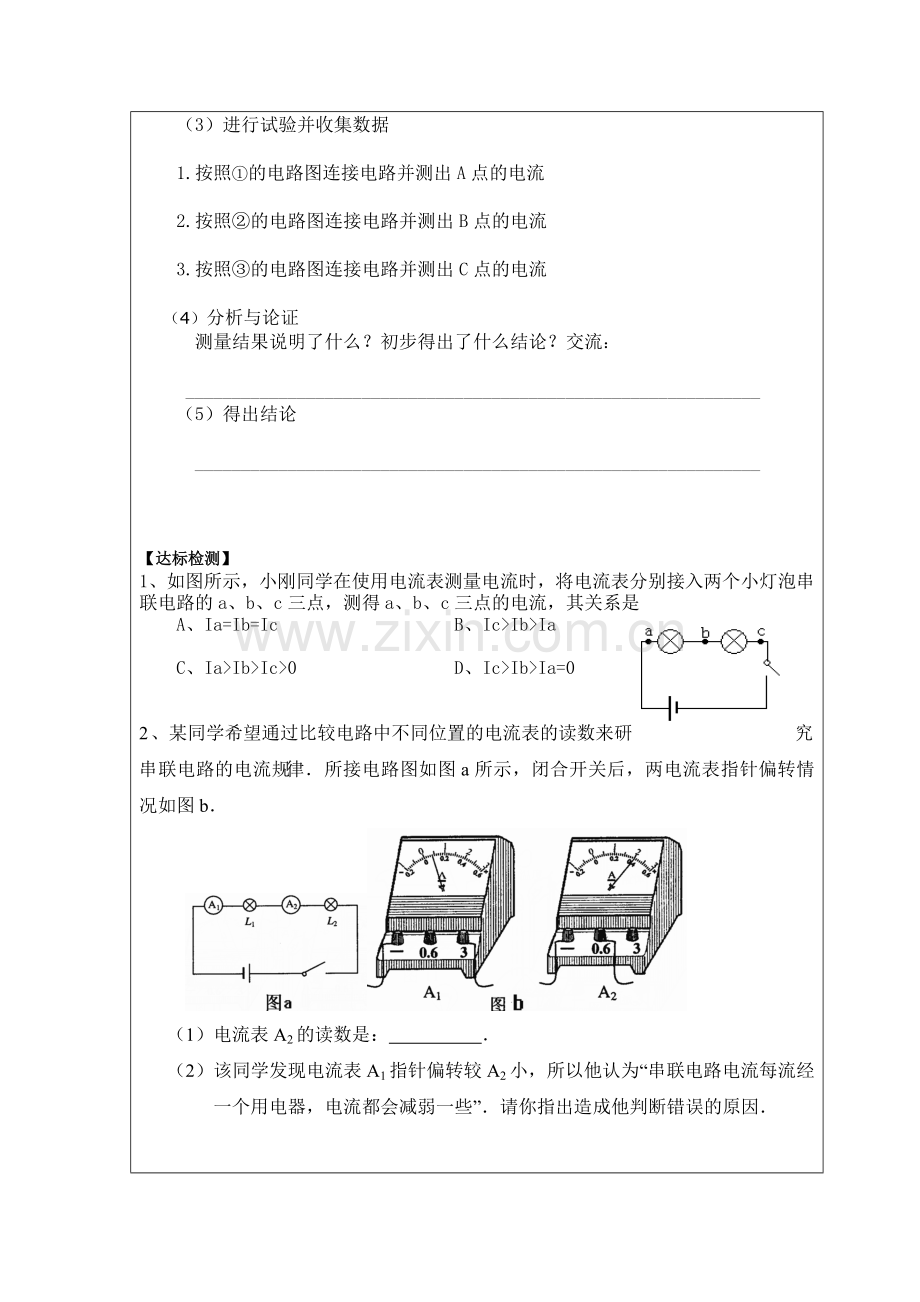 探究串联电路中的电流规律.doc_第3页