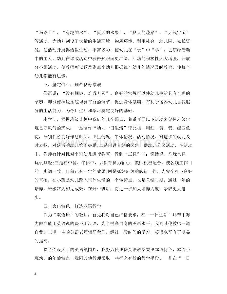 幼儿园教师个人总结2.docx_第2页