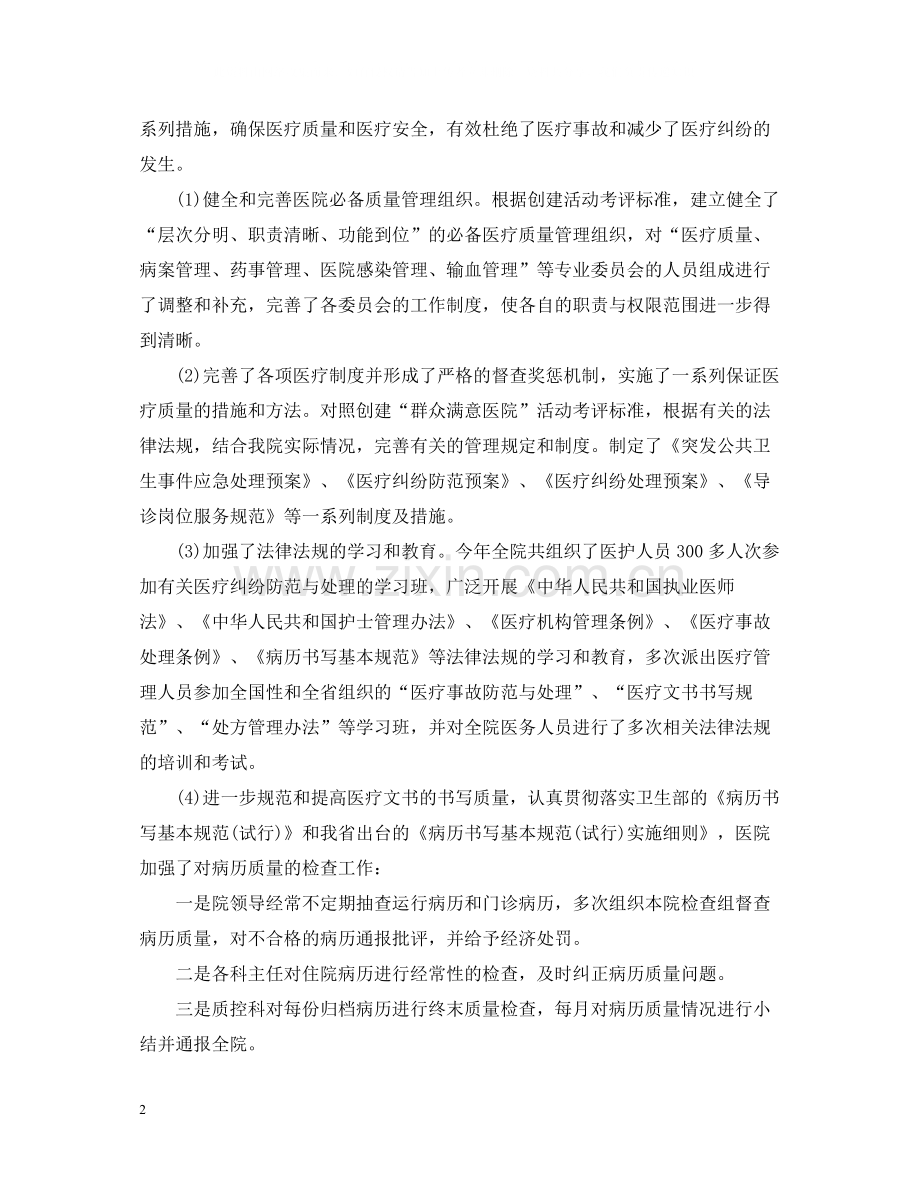 2020年主治医师工作总结.docx_第2页