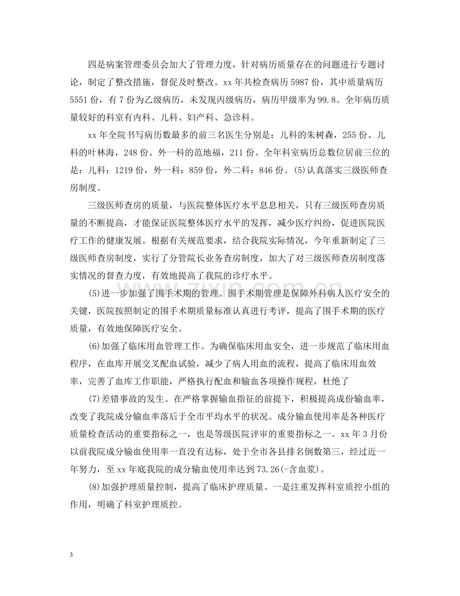 2020年主治医师工作总结.docx_第3页