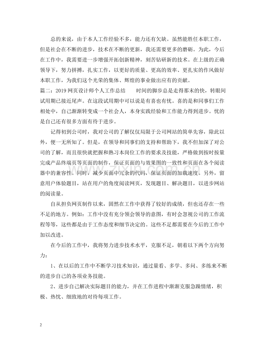 网页设计师个人工作总结2.docx_第2页