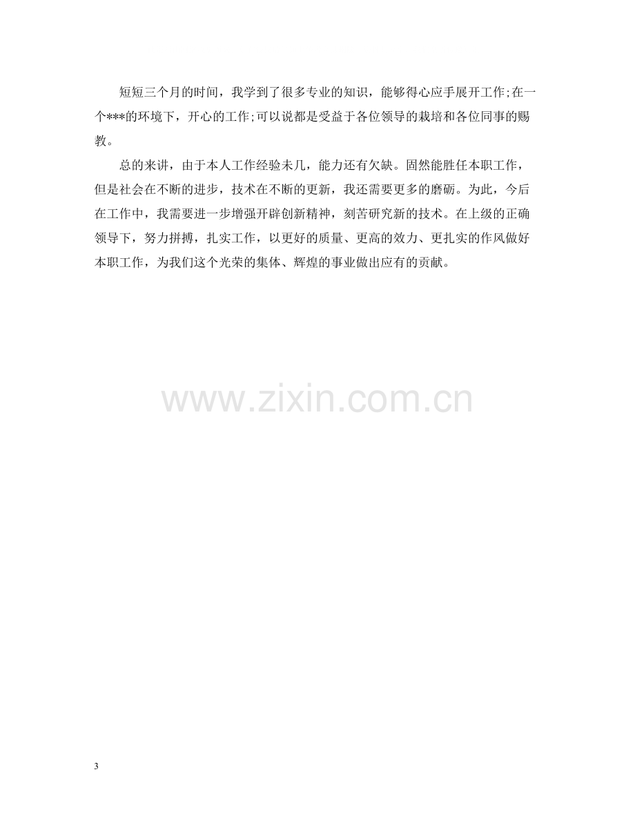 网页设计师个人工作总结2.docx_第3页