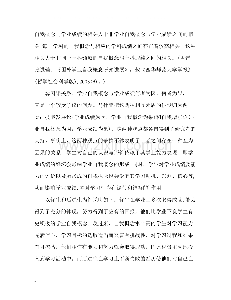 学业成就方面自我评价.docx_第2页