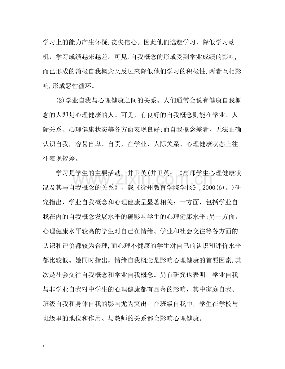 学业成就方面自我评价.docx_第3页