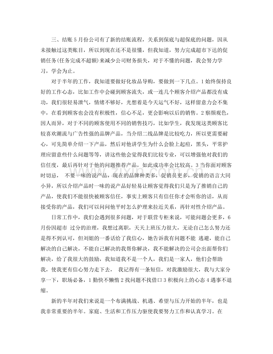 销售半年度总结报告 .docx_第2页