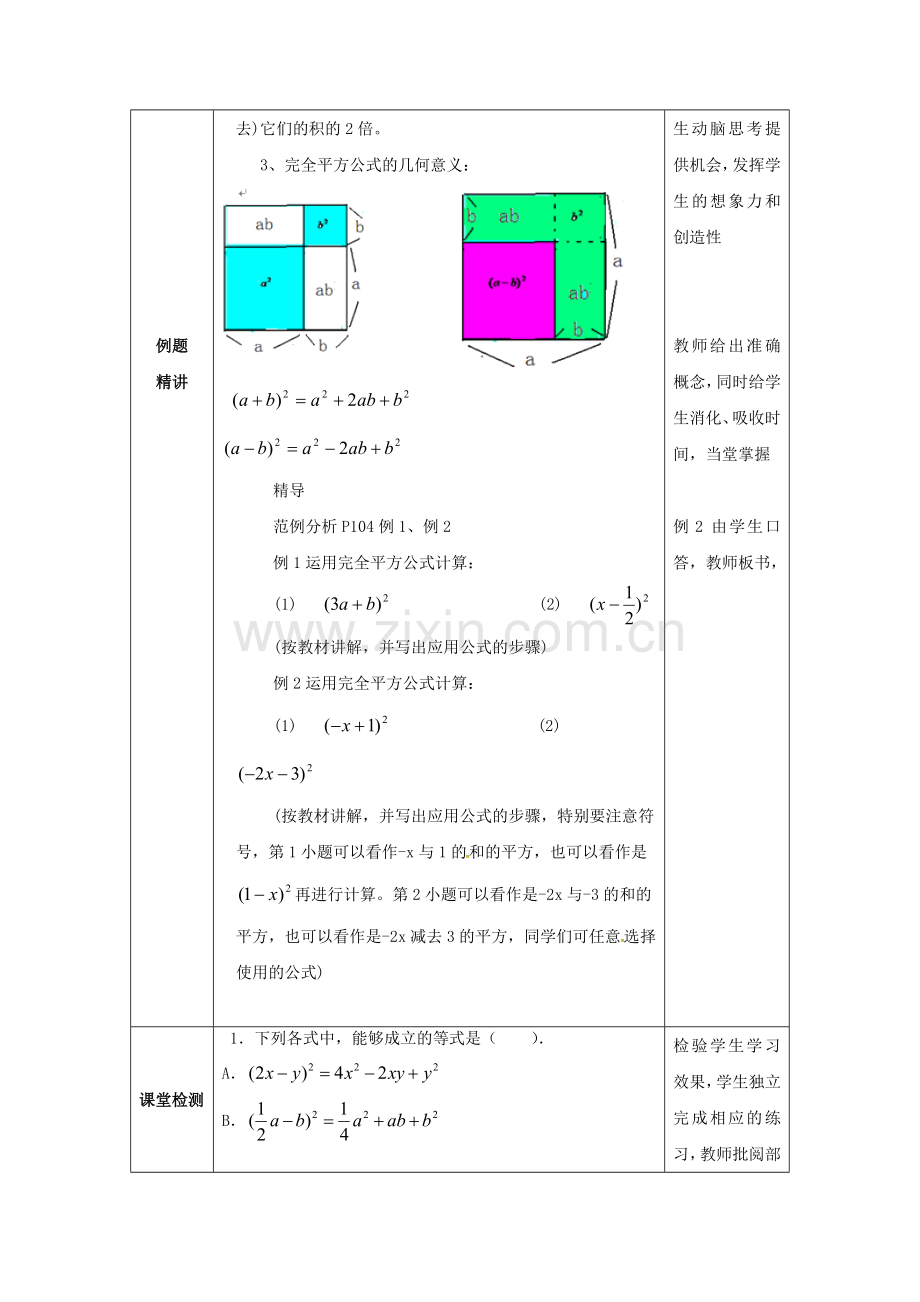 山东省东营市垦利区郝家镇七年级数学下册 2.2 乘法公式 2.2.2 完全平方公式（1）教案 （新版）湘教版-（新版）湘教版初中七年级下册数学教案.doc_第2页