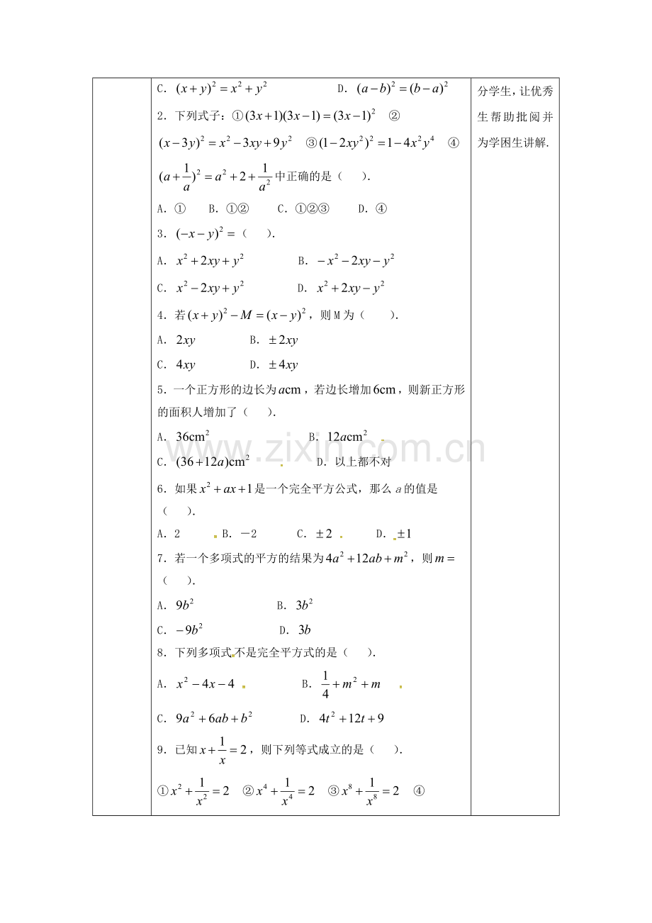 山东省东营市垦利区郝家镇七年级数学下册 2.2 乘法公式 2.2.2 完全平方公式（1）教案 （新版）湘教版-（新版）湘教版初中七年级下册数学教案.doc_第3页