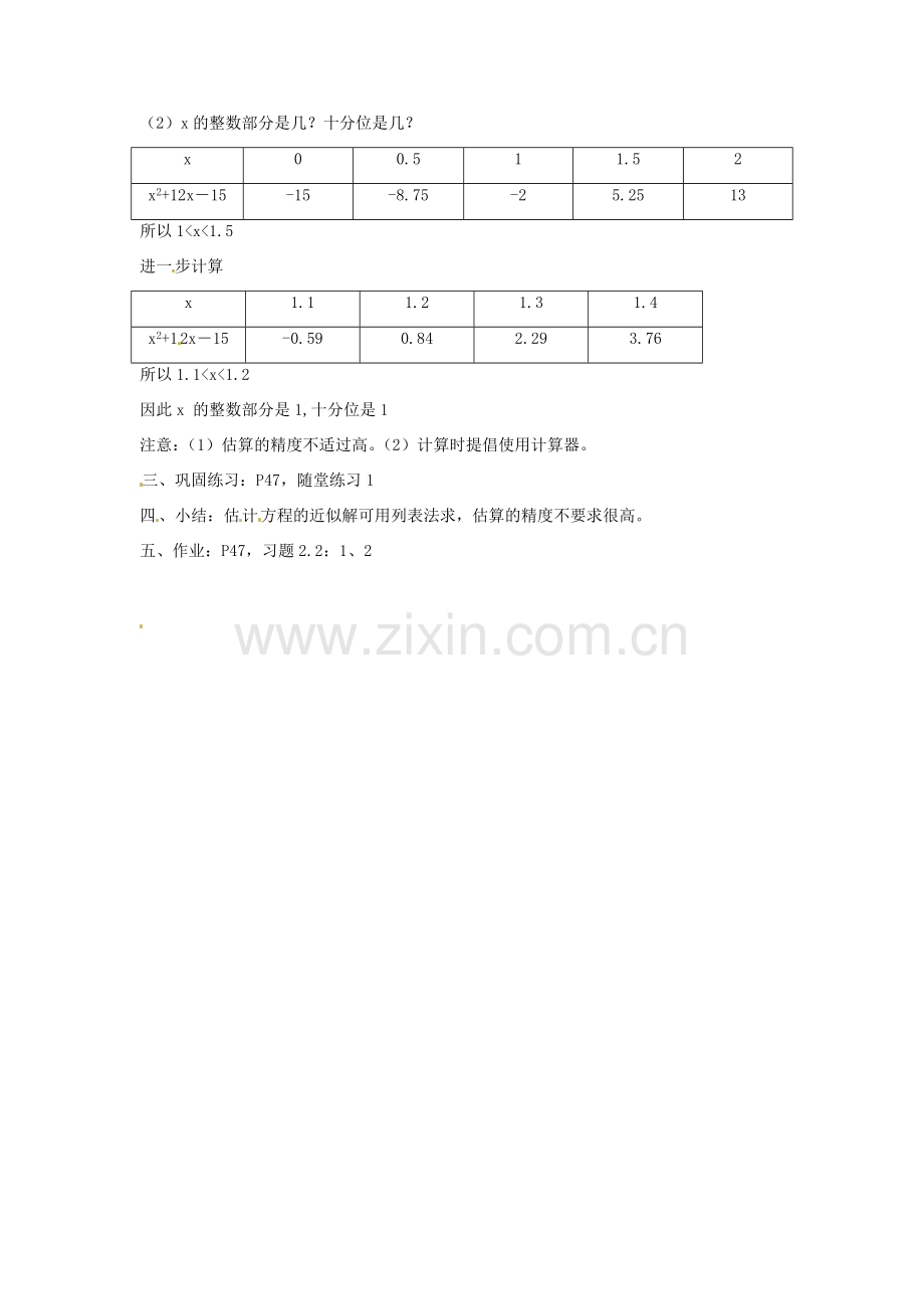 内蒙古巴彦淖尔市乌中旗二中九年级数学上册 《2.1 花边有多宽》教案 北师大版.doc_第2页