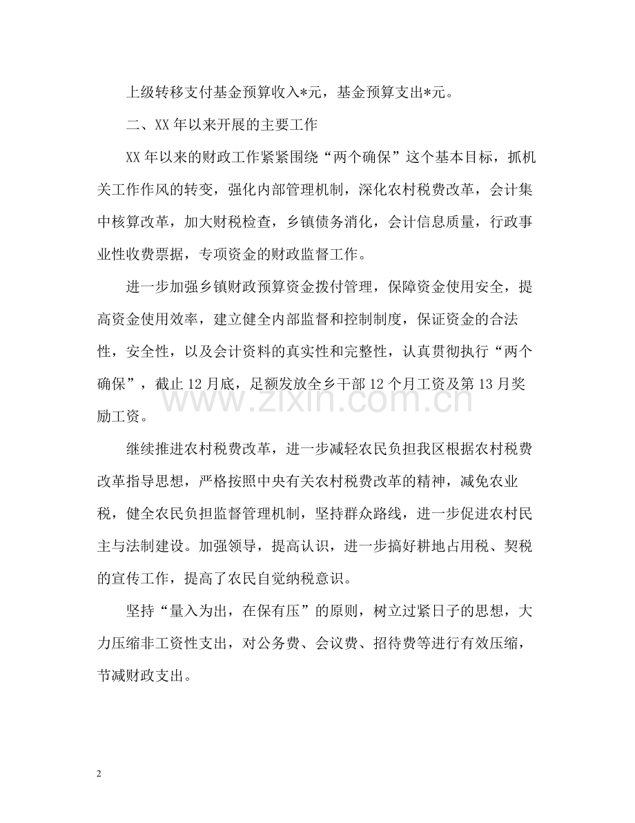 乡镇财政所工作个人总结.docx_第2页