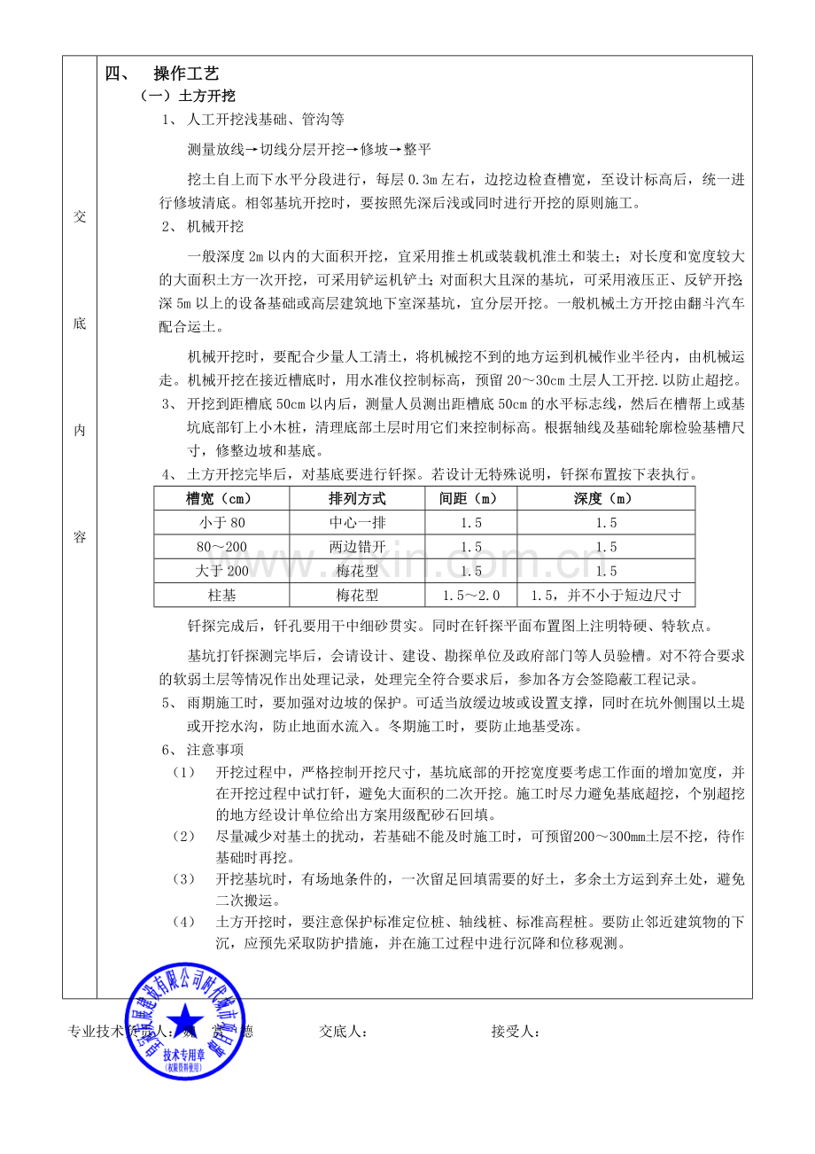 土方开挖工程技术交底中英文.doc_第2页