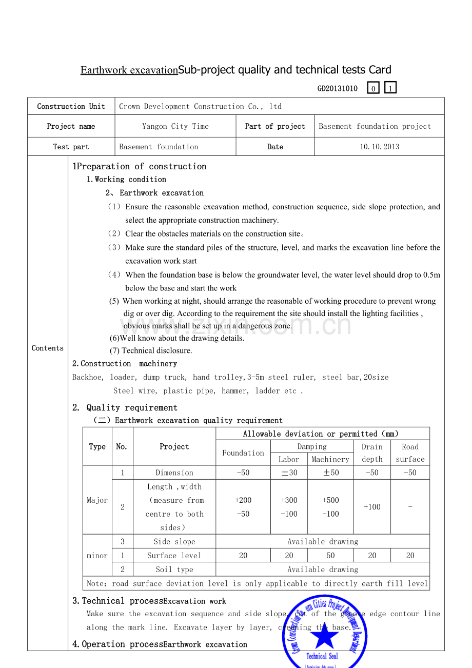 土方开挖工程技术交底中英文.doc_第3页