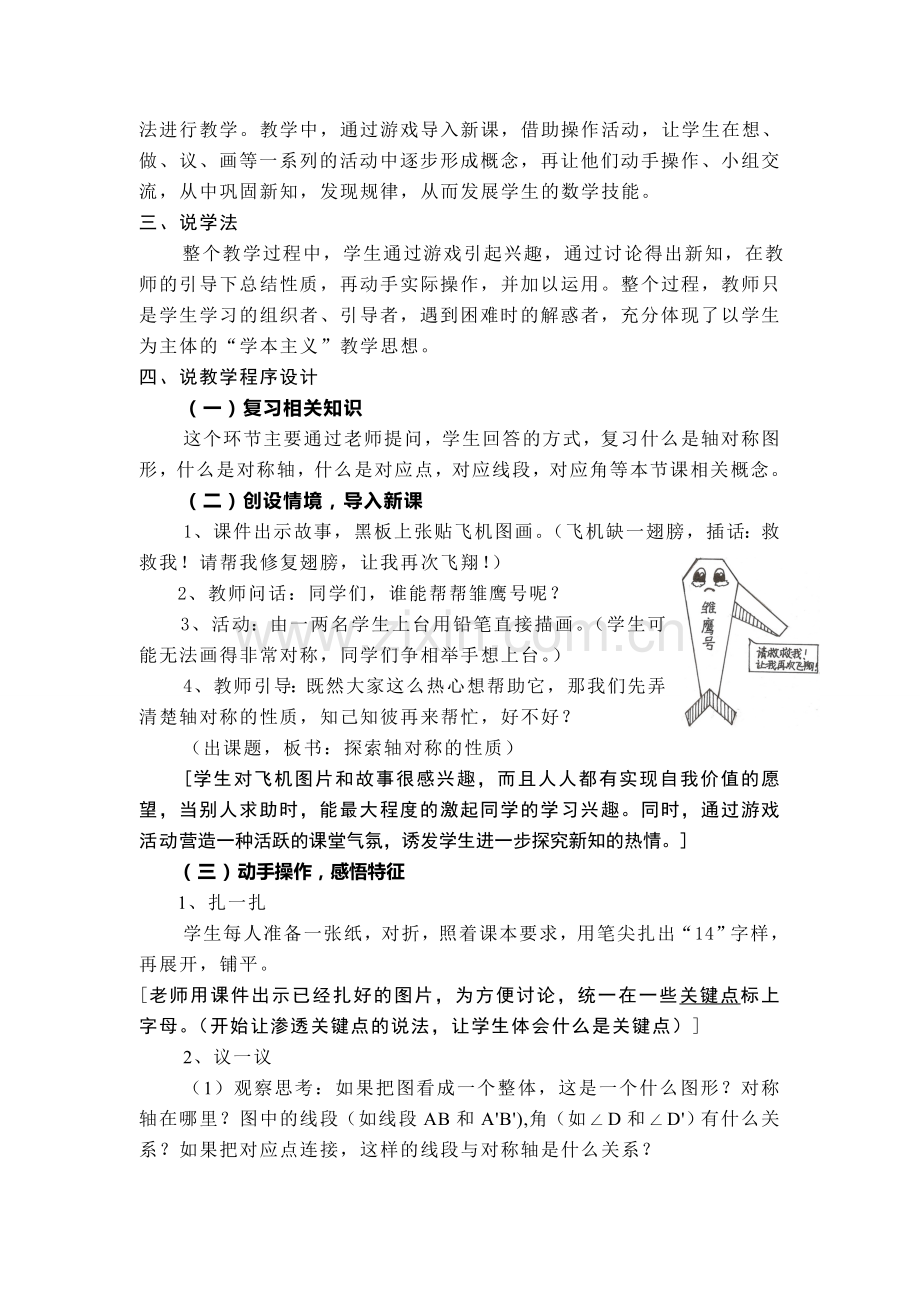 七年级数学探索轴对称的性质说课资料.doc_第2页