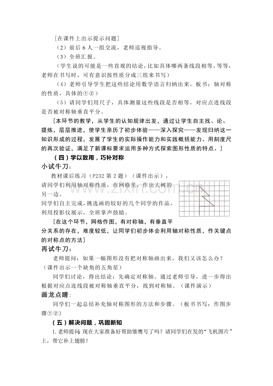 七年级数学探索轴对称的性质说课资料.doc_第3页