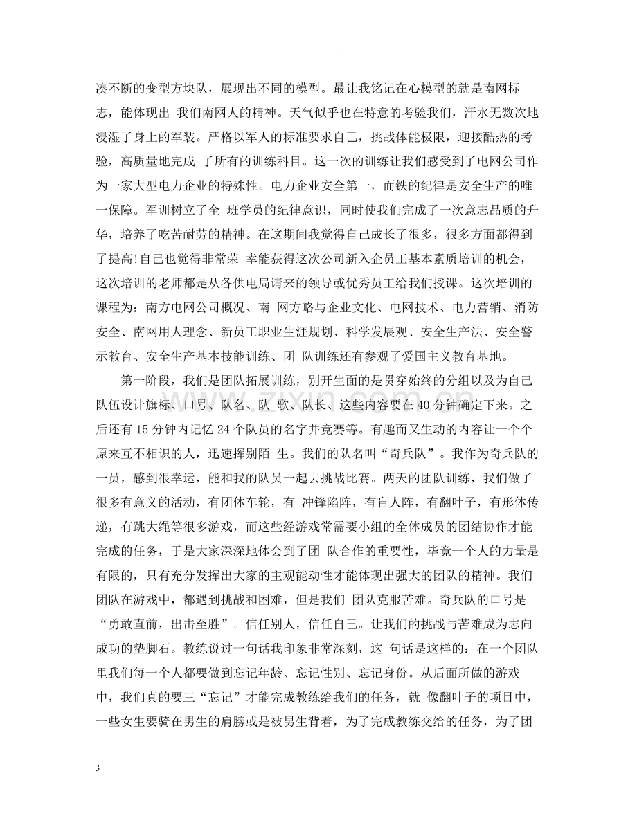 南方电网新员工培训总结.docx_第3页