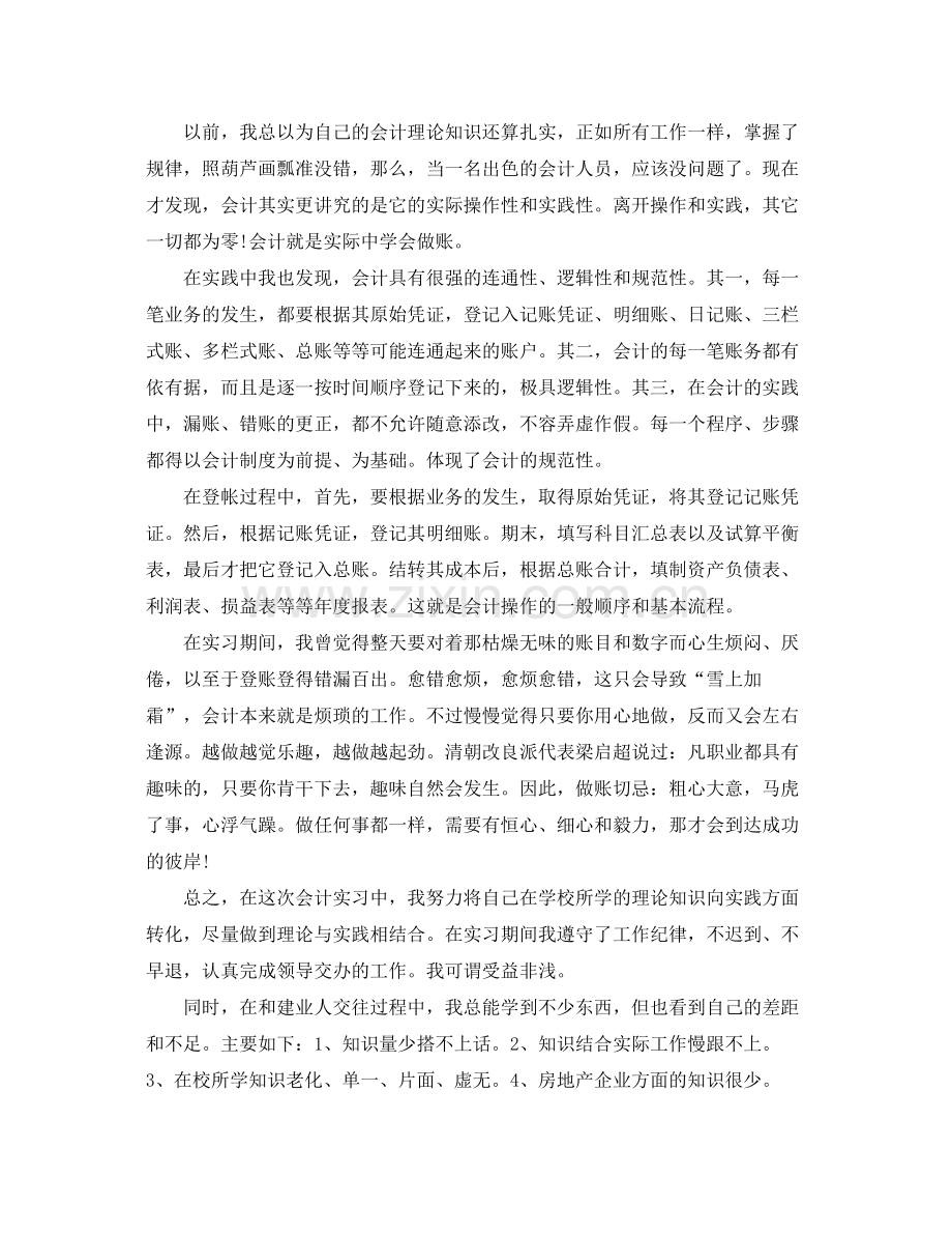 2020年出纳工作实习总结范文 .docx_第2页