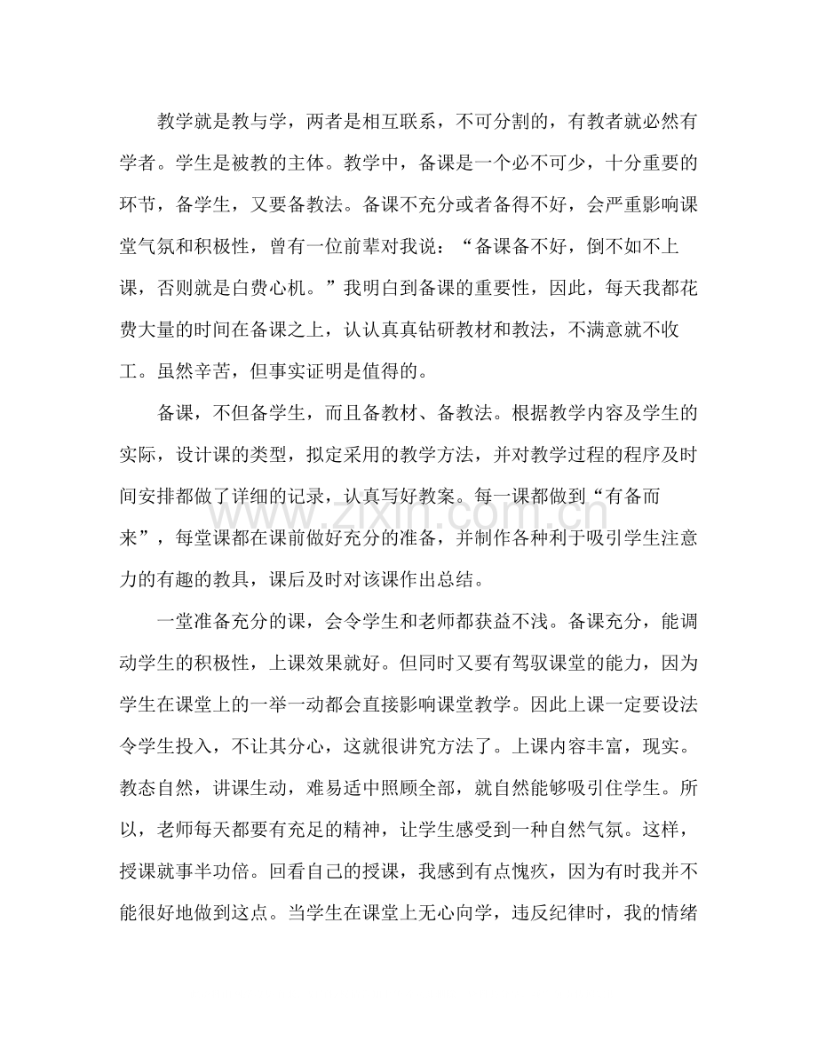 政治教师教学工作总结范本大全.docx_第2页