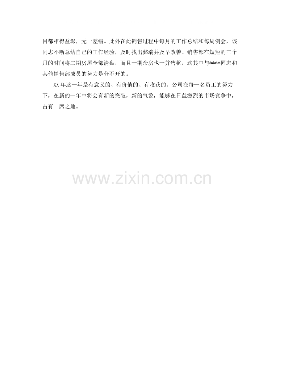 2020年房地产销售工作总结1).docx_第2页