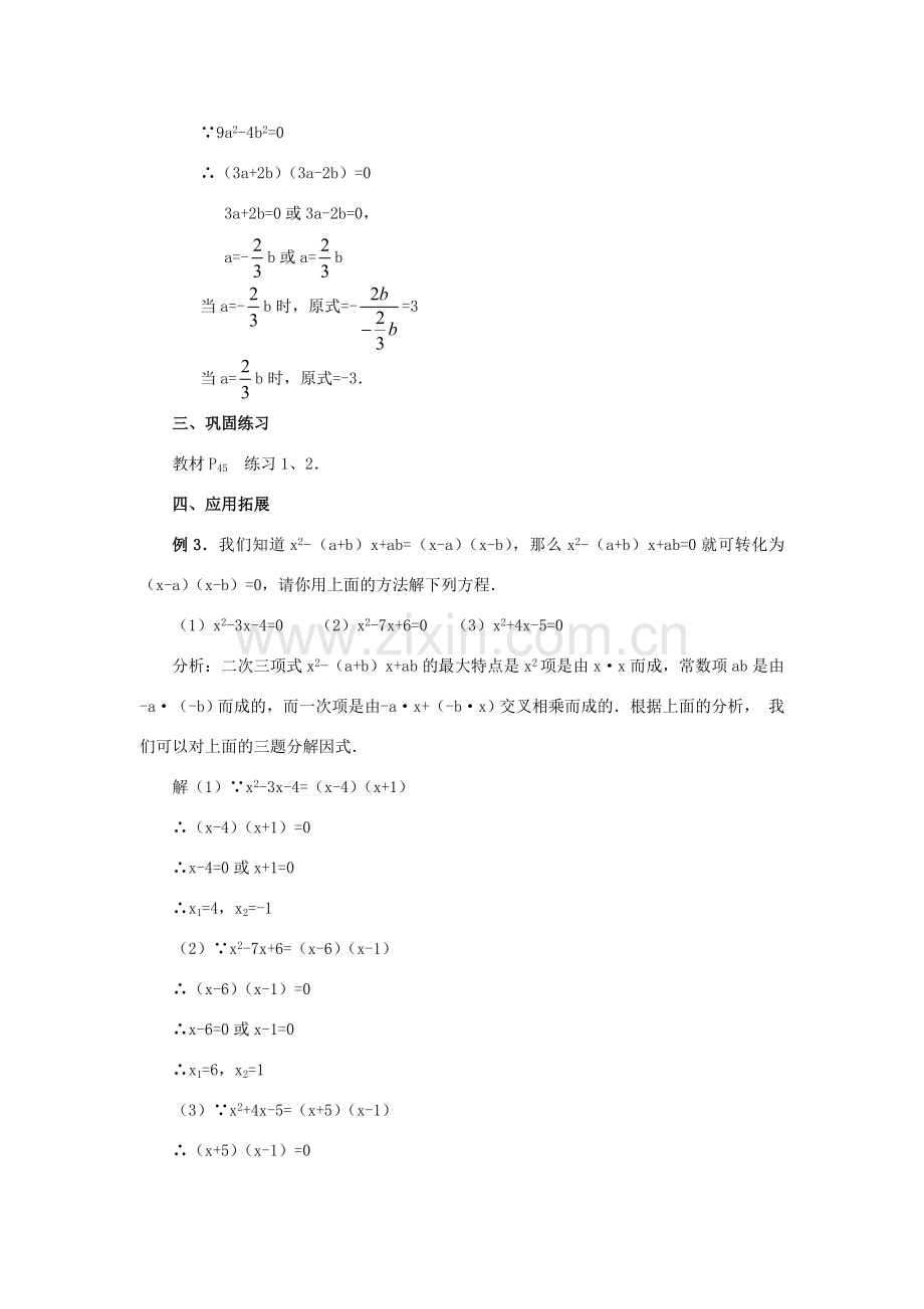 秋九年级数学上册 第二十一章 一元二次方程 21.2 解一元二次方程 21.2.3 因式分解法教案 （新版）新人教版-（新版）新人教版初中九年级上册数学教案.doc_第3页