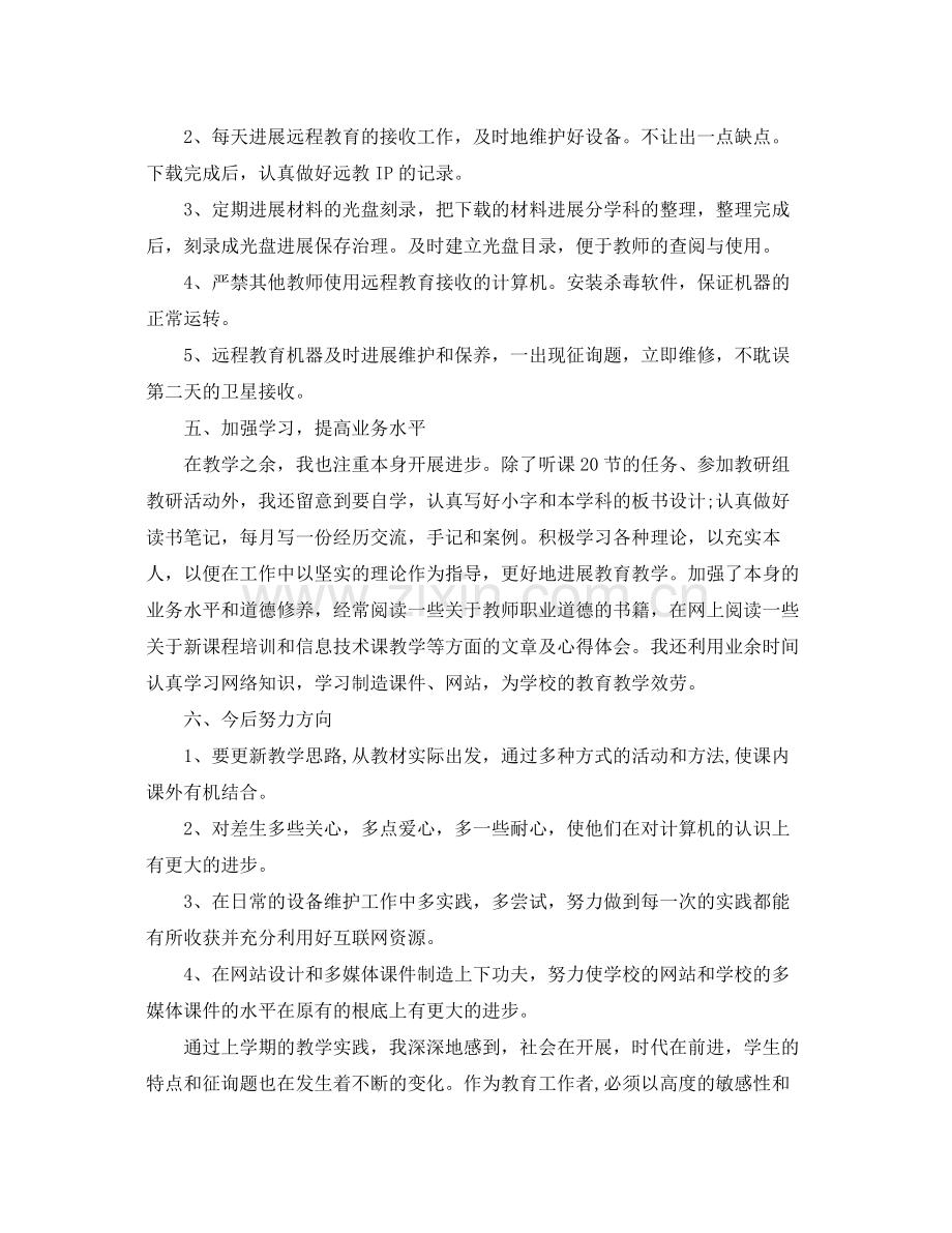 初中信息技术教师个人工作自我参考总结（通用）.docx_第3页