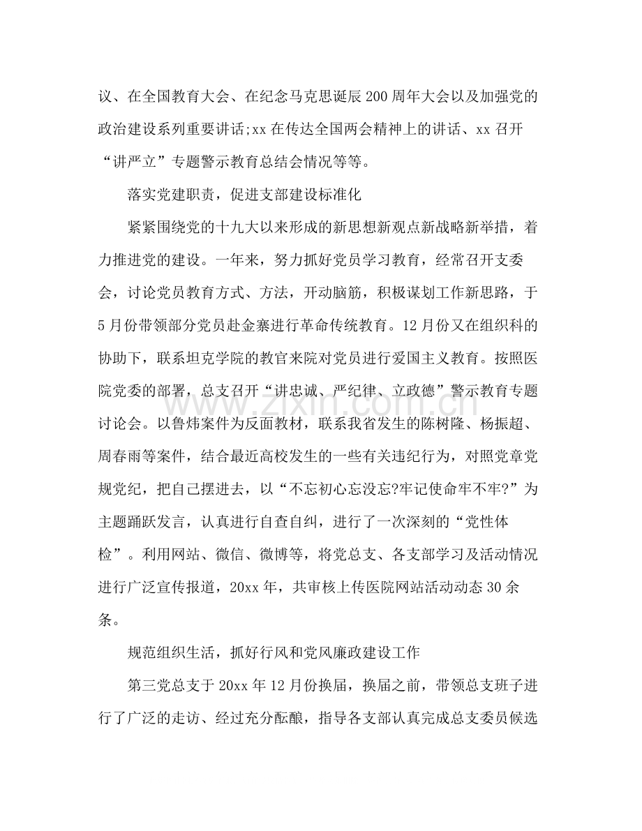 医院党总支度工作总结2).docx_第2页