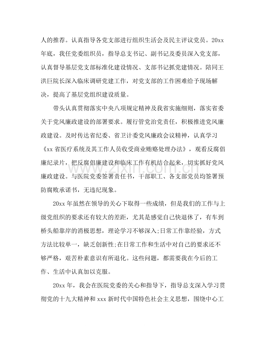 医院党总支度工作总结2).docx_第3页