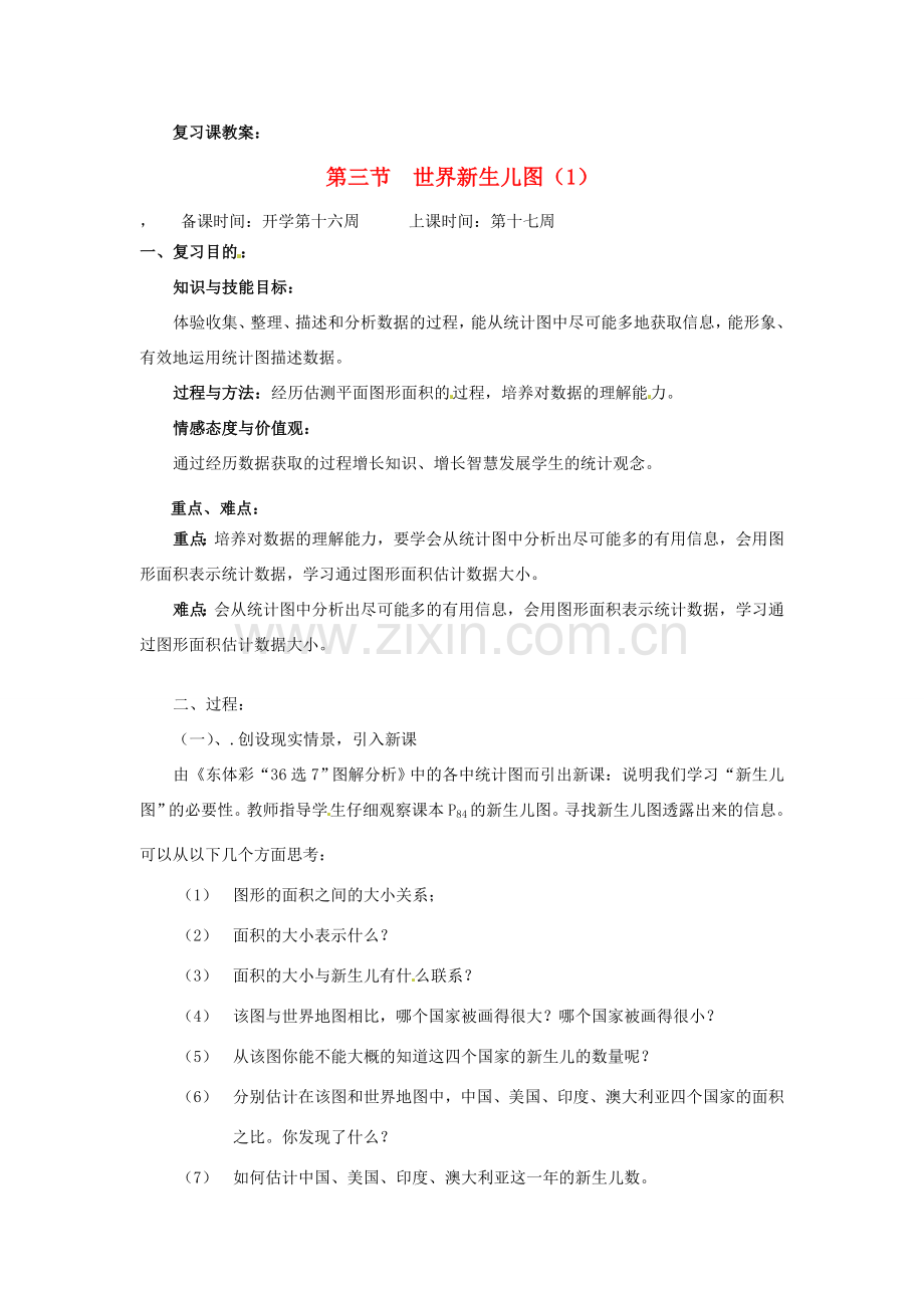 辽宁省丹东七中七年级数学下册 第四章 概率复习课教案 北师大版.doc_第1页