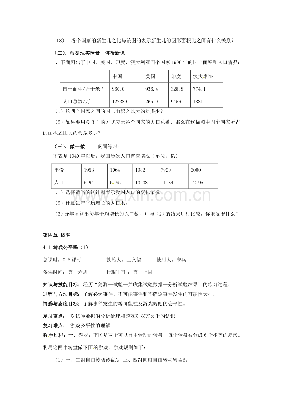 辽宁省丹东七中七年级数学下册 第四章 概率复习课教案 北师大版.doc_第2页