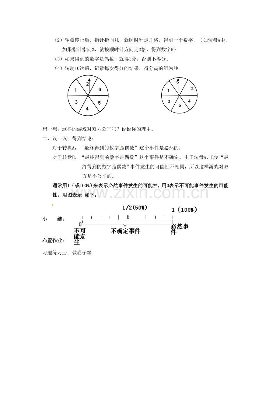 辽宁省丹东七中七年级数学下册 第四章 概率复习课教案 北师大版.doc_第3页