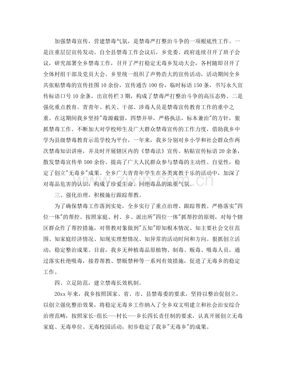 禁毒宣传活动参考总结大全5篇.docx_第2页