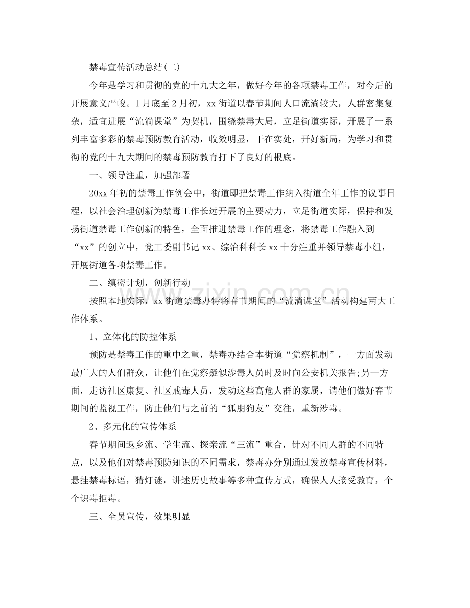 禁毒宣传活动参考总结大全5篇.docx_第3页