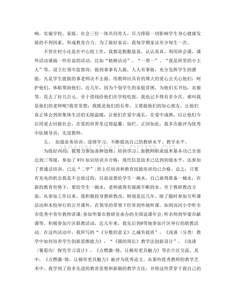 思想品德工作个人教学总结.docx_第3页