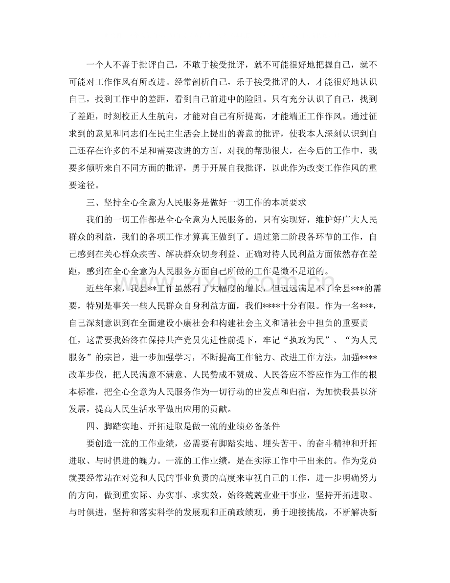 党员民主评议个人总结.docx_第2页