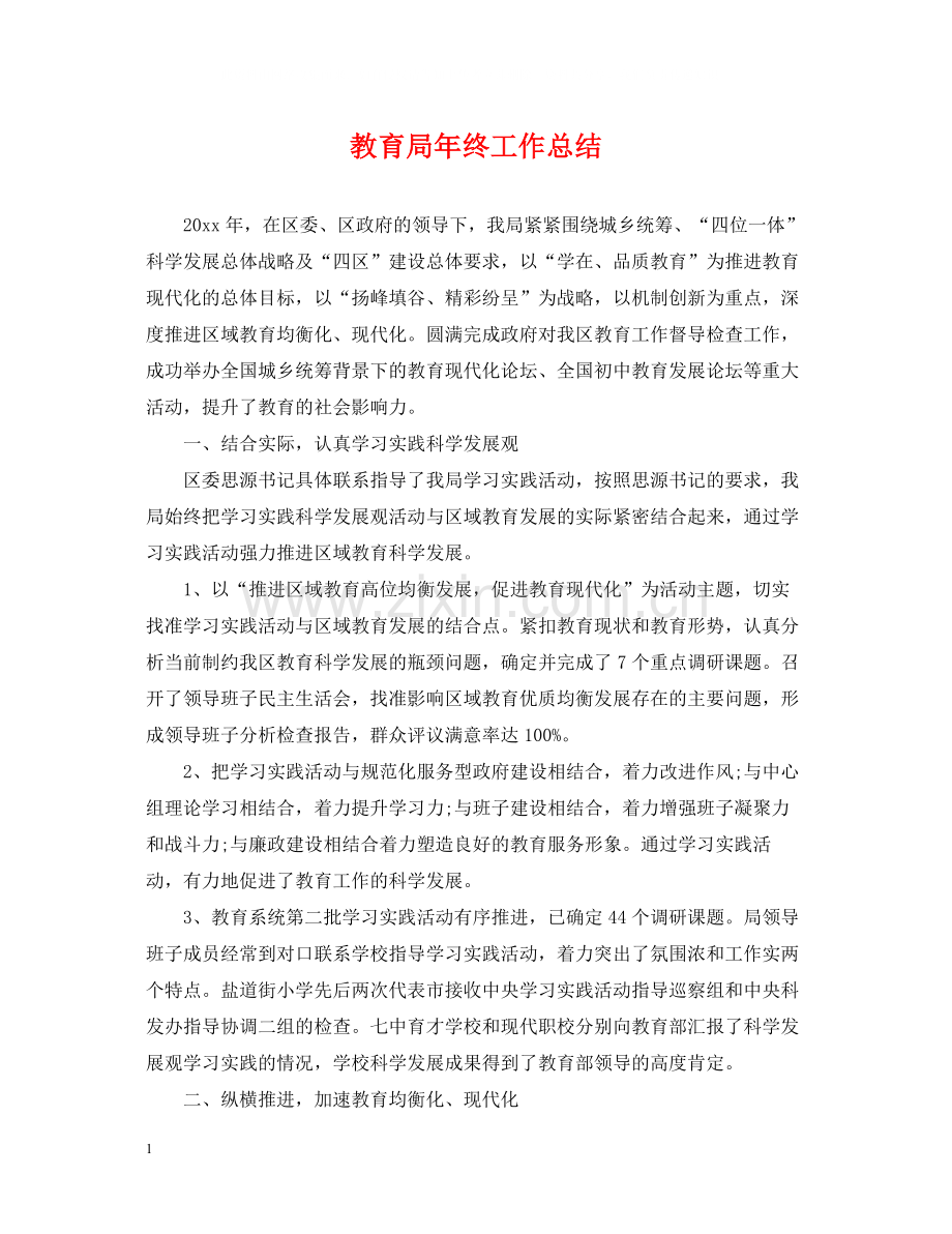 2020年终工作总结3.docx_第1页