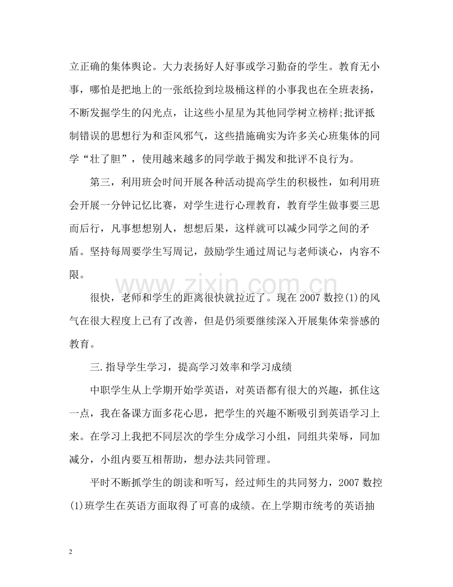 中职班主任个人期末工作总结.docx_第2页