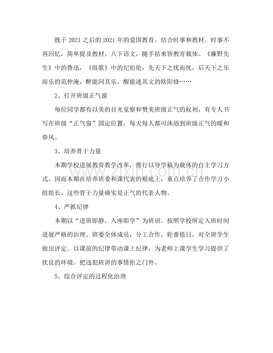 —学年下期班级文化建设参考总结.docx_第2页