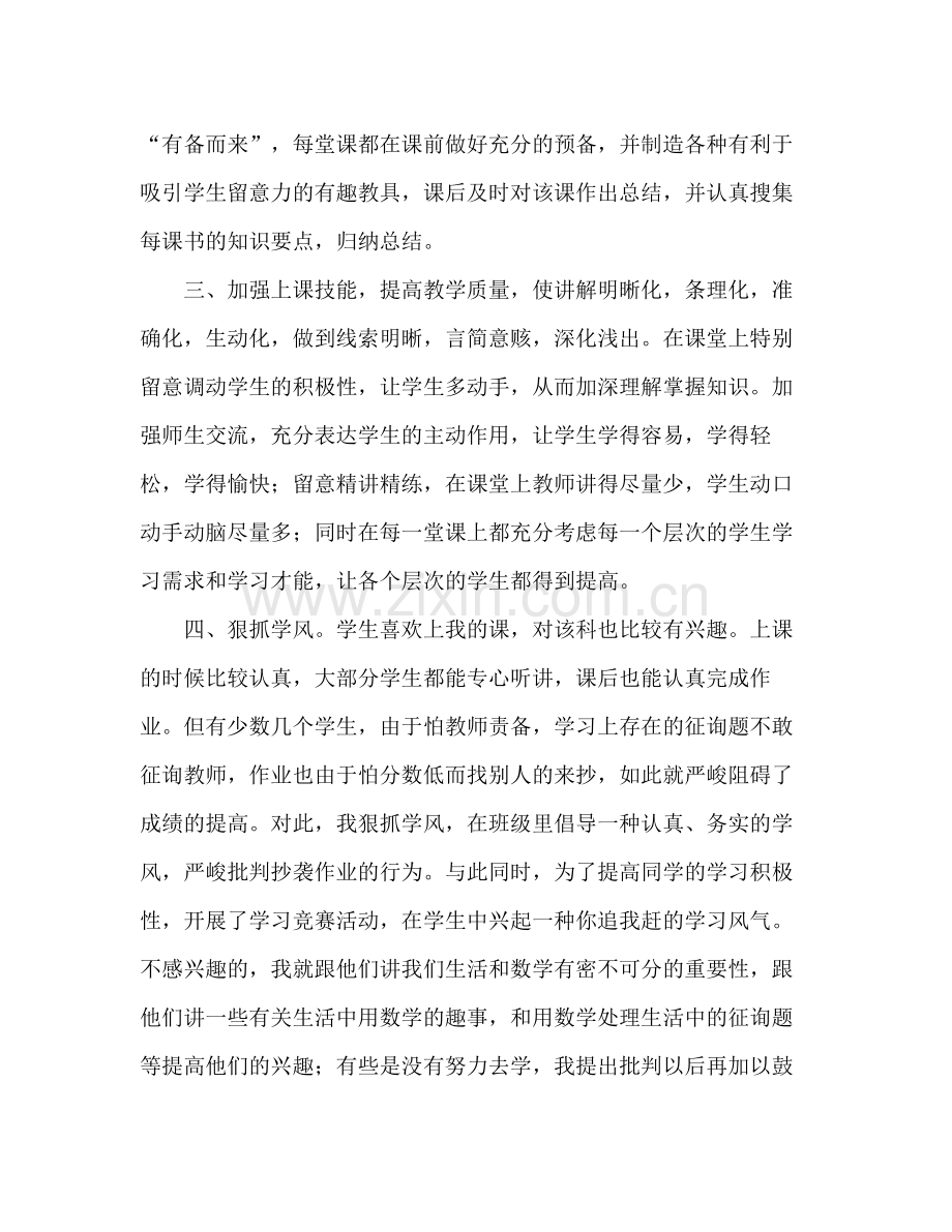 2021年终教师个人参考总结范文.docx_第2页