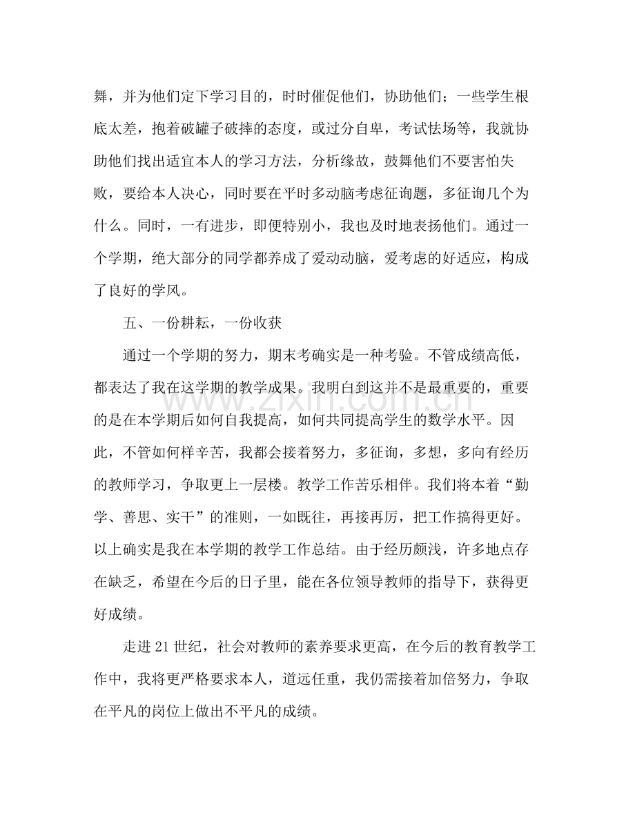 2021年终教师个人参考总结范文.docx_第3页