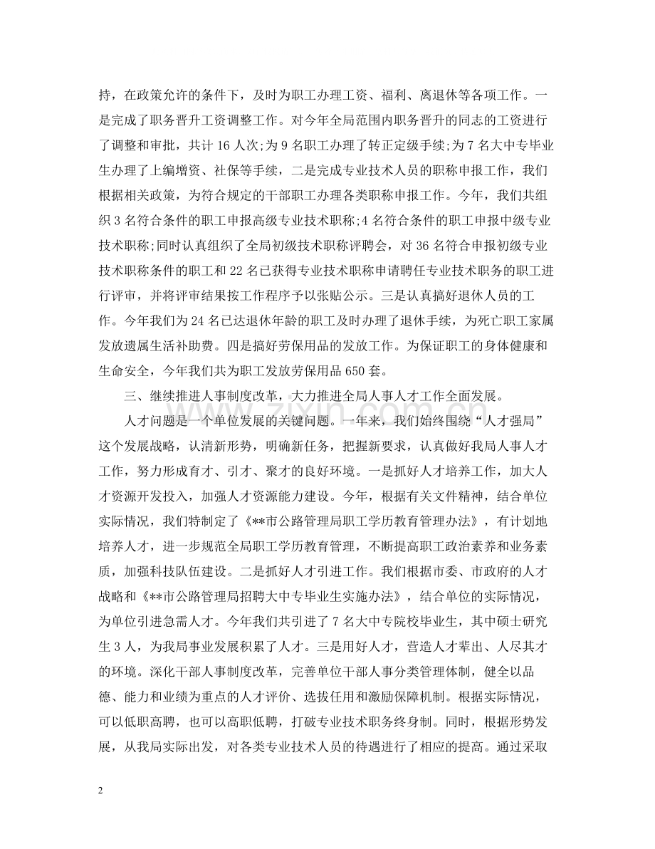 事业单位考核个人工作总结.docx_第2页