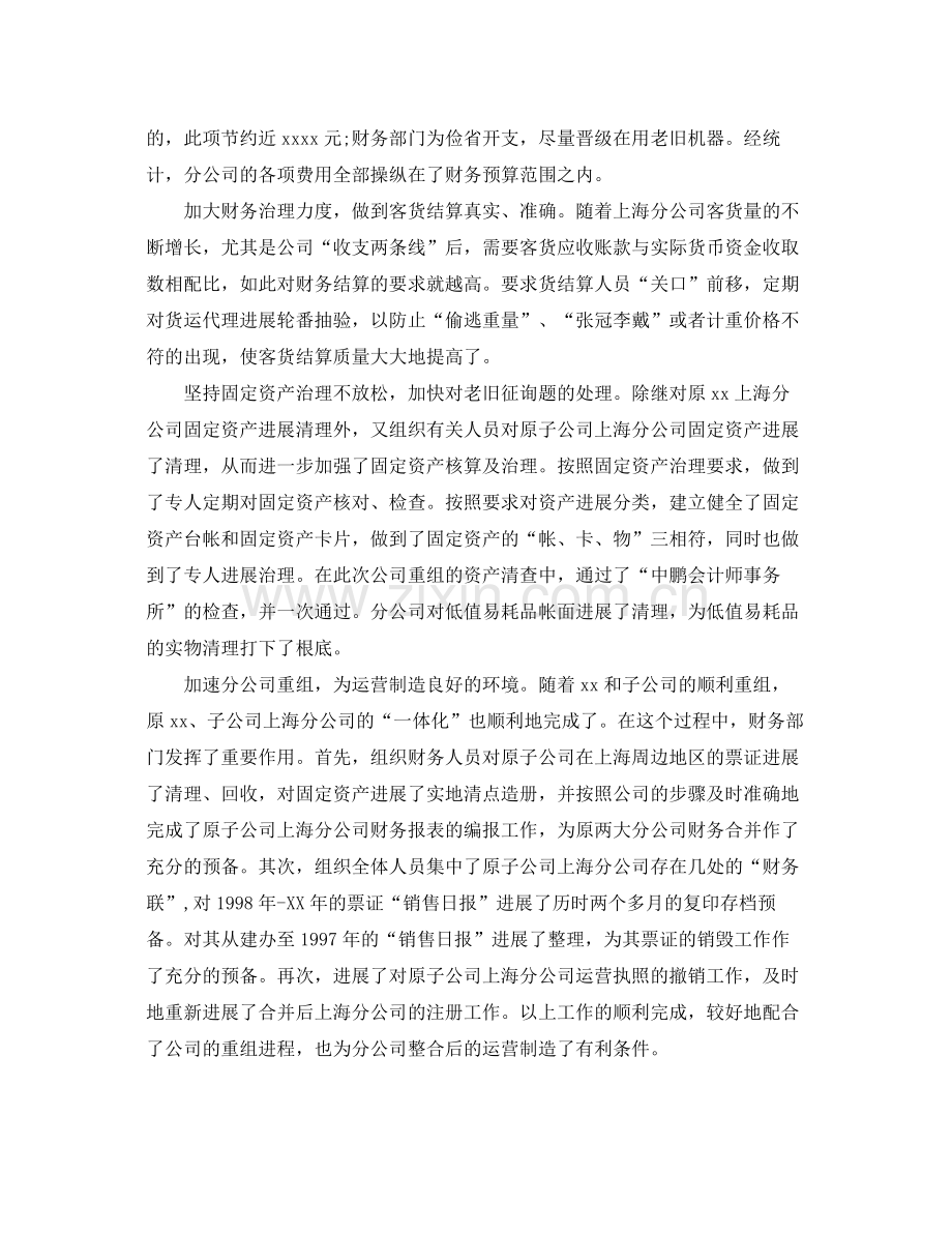 财务工总自我参考总结（通用）.docx_第2页