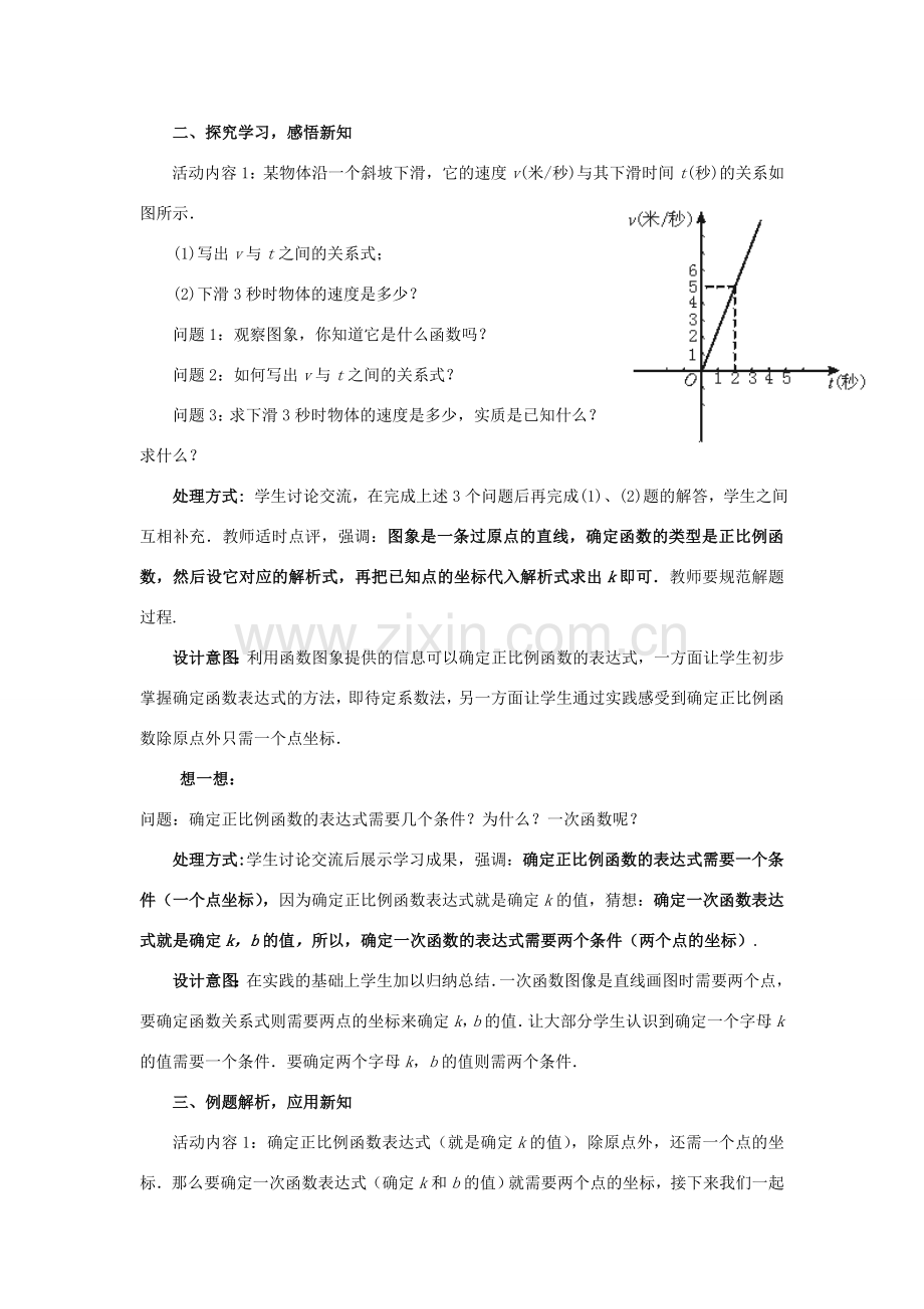 八年级数学上册 4.4.1 一次函数的应用教案 （新版）北师大版-（新版）北师大版初中八年级上册数学教案.doc_第2页