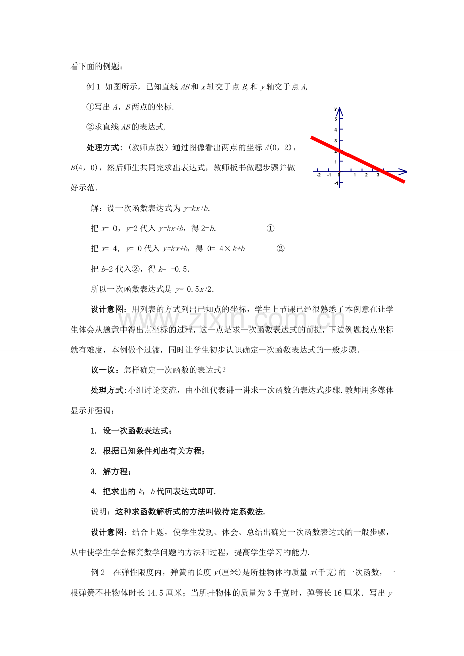 八年级数学上册 4.4.1 一次函数的应用教案 （新版）北师大版-（新版）北师大版初中八年级上册数学教案.doc_第3页