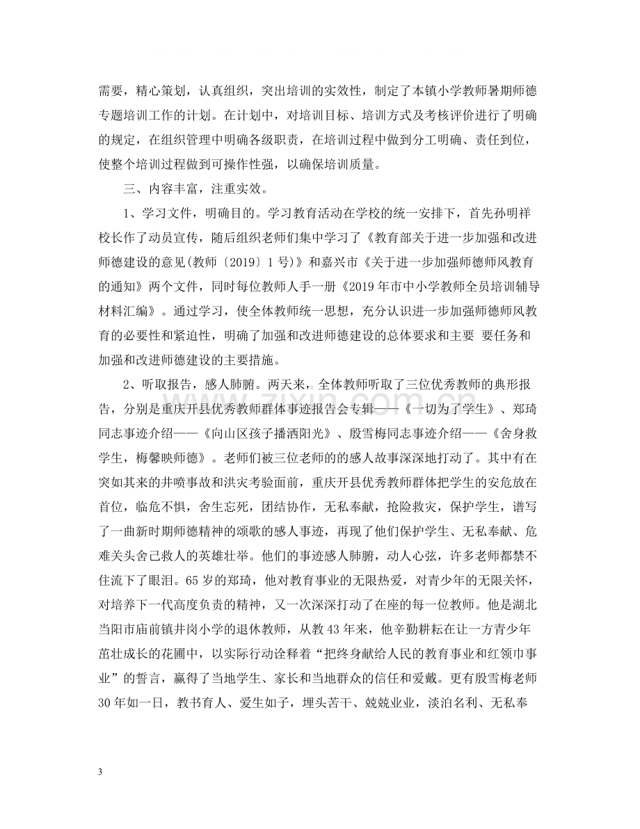 教师个人师德培训总结.docx_第3页